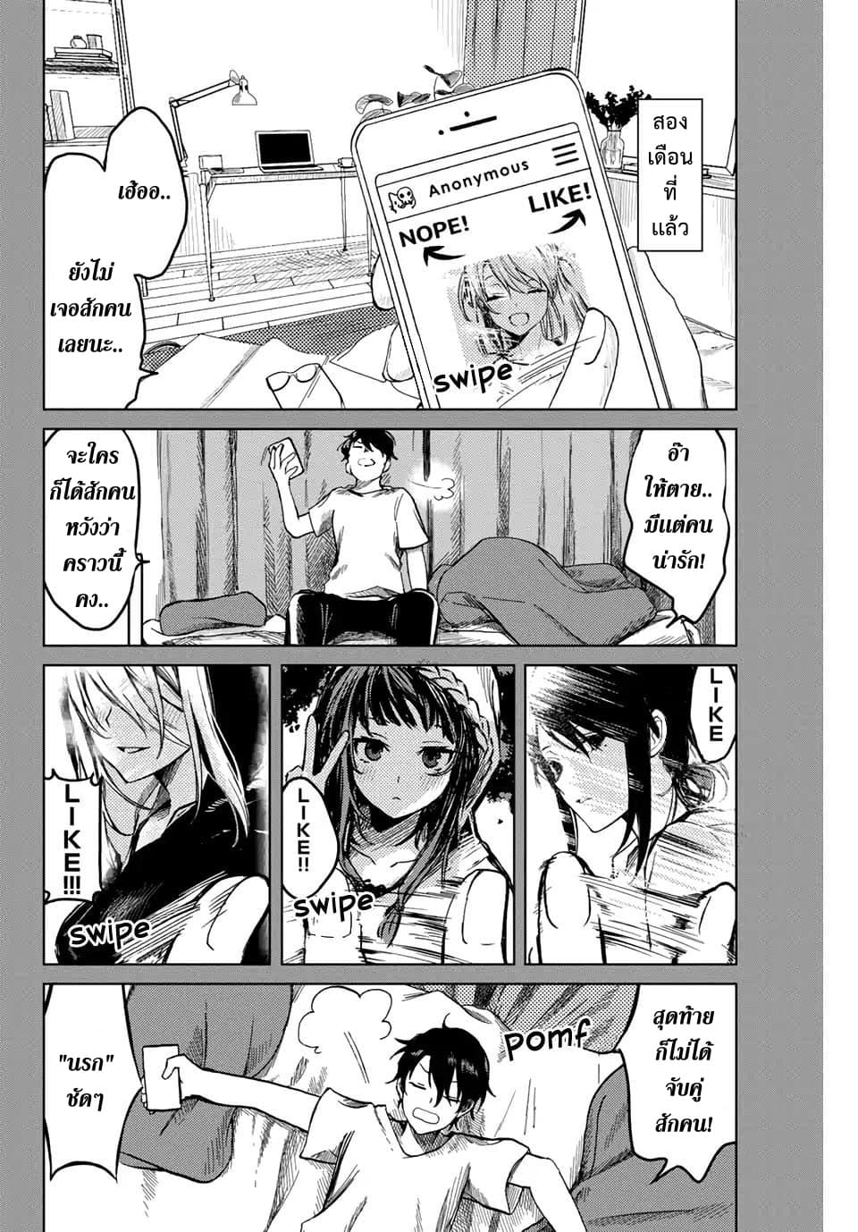 Tsubasa-chan, Kimi wa. Macchingu shita Onna wa Satsujinki page 11