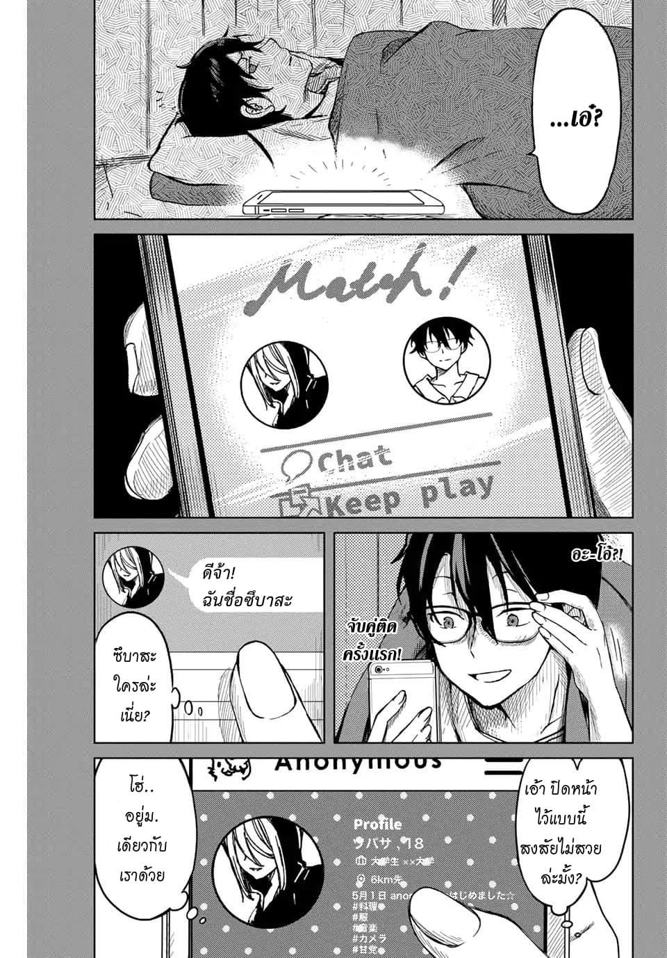 Tsubasa-chan, Kimi wa. Macchingu shita Onna wa Satsujinki page 12