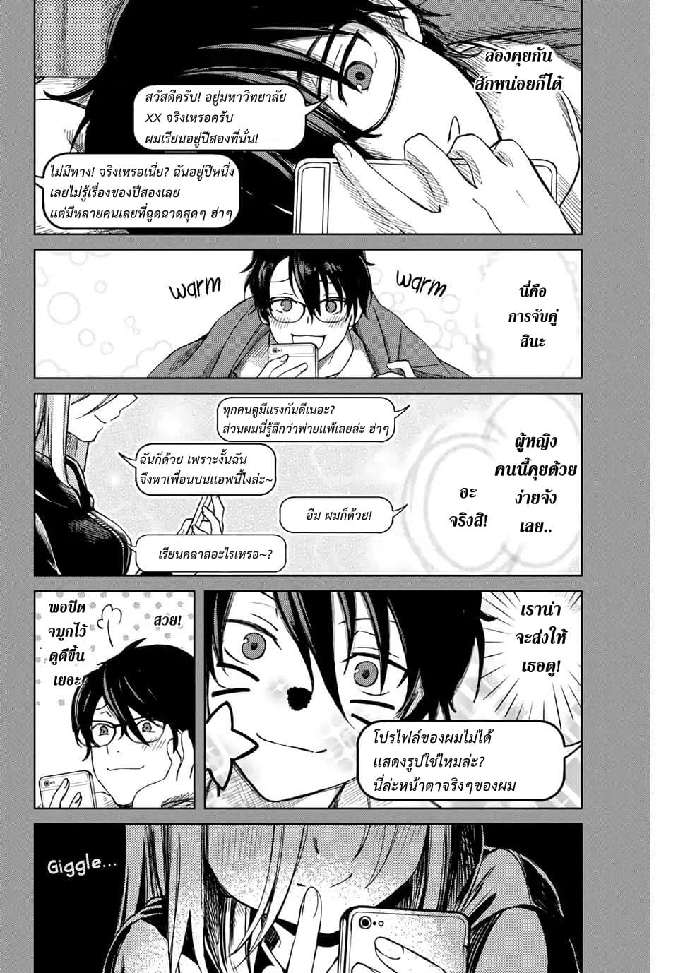 Tsubasa-chan, Kimi wa. Macchingu shita Onna wa Satsujinki page 13