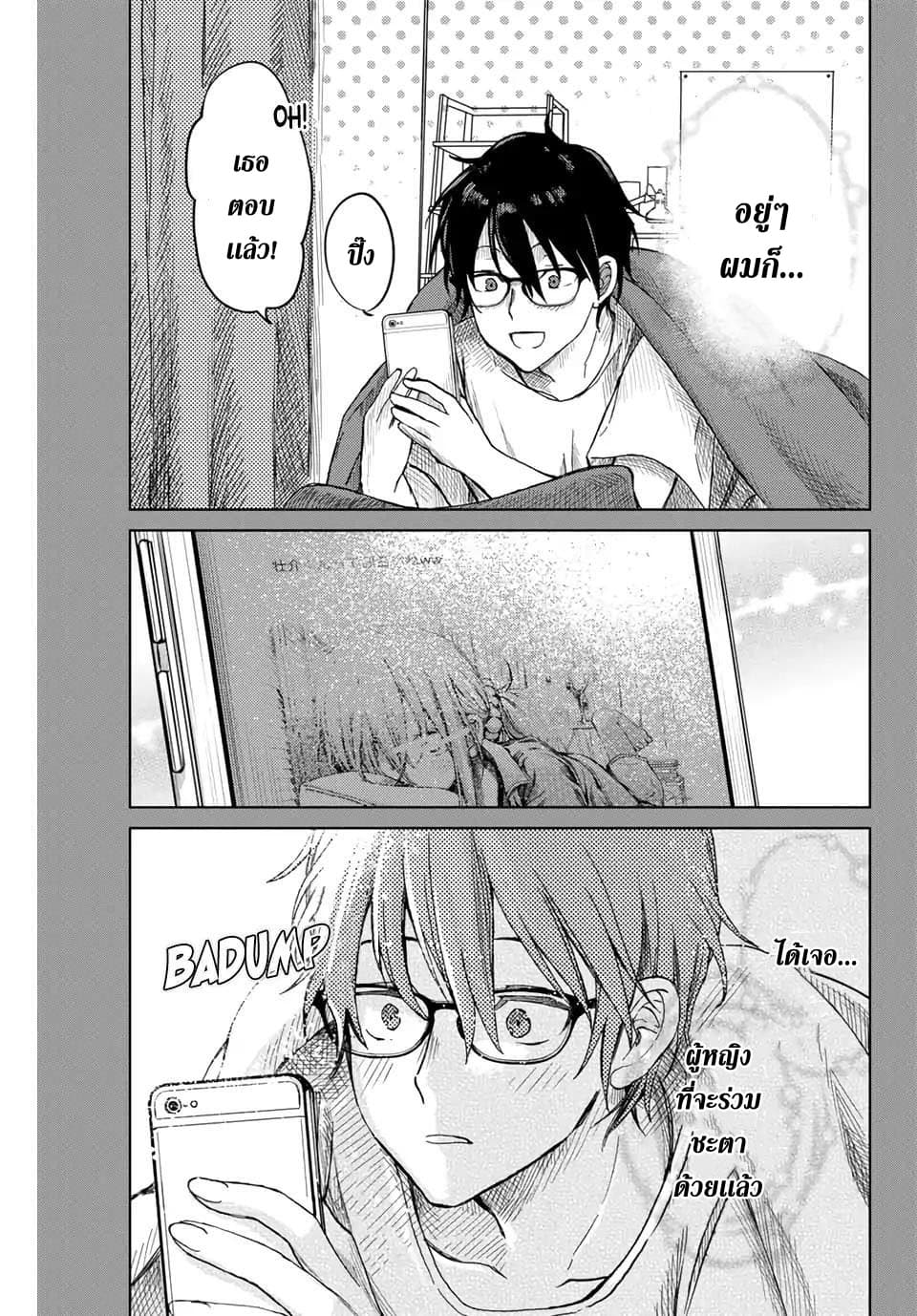 Tsubasa-chan, Kimi wa. Macchingu shita Onna wa Satsujinki page 14