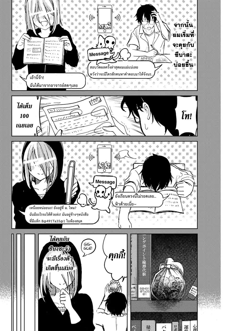 Tsubasa-chan, Kimi wa. Macchingu shita Onna wa Satsujinki page 17