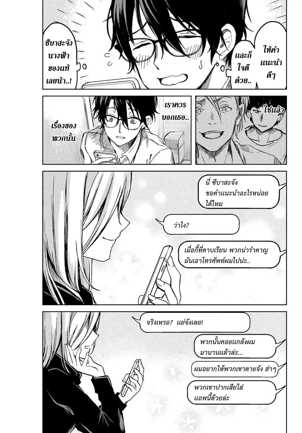 Tsubasa-chan, Kimi wa. Macchingu shita Onna wa Satsujinki page 18
