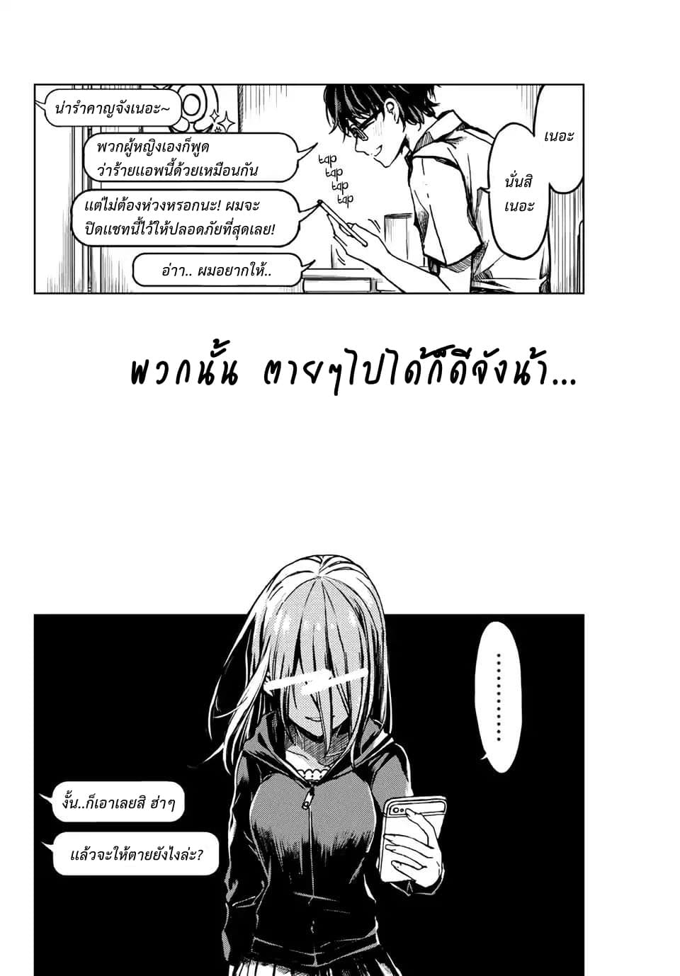 Tsubasa-chan, Kimi wa. Macchingu shita Onna wa Satsujinki page 19