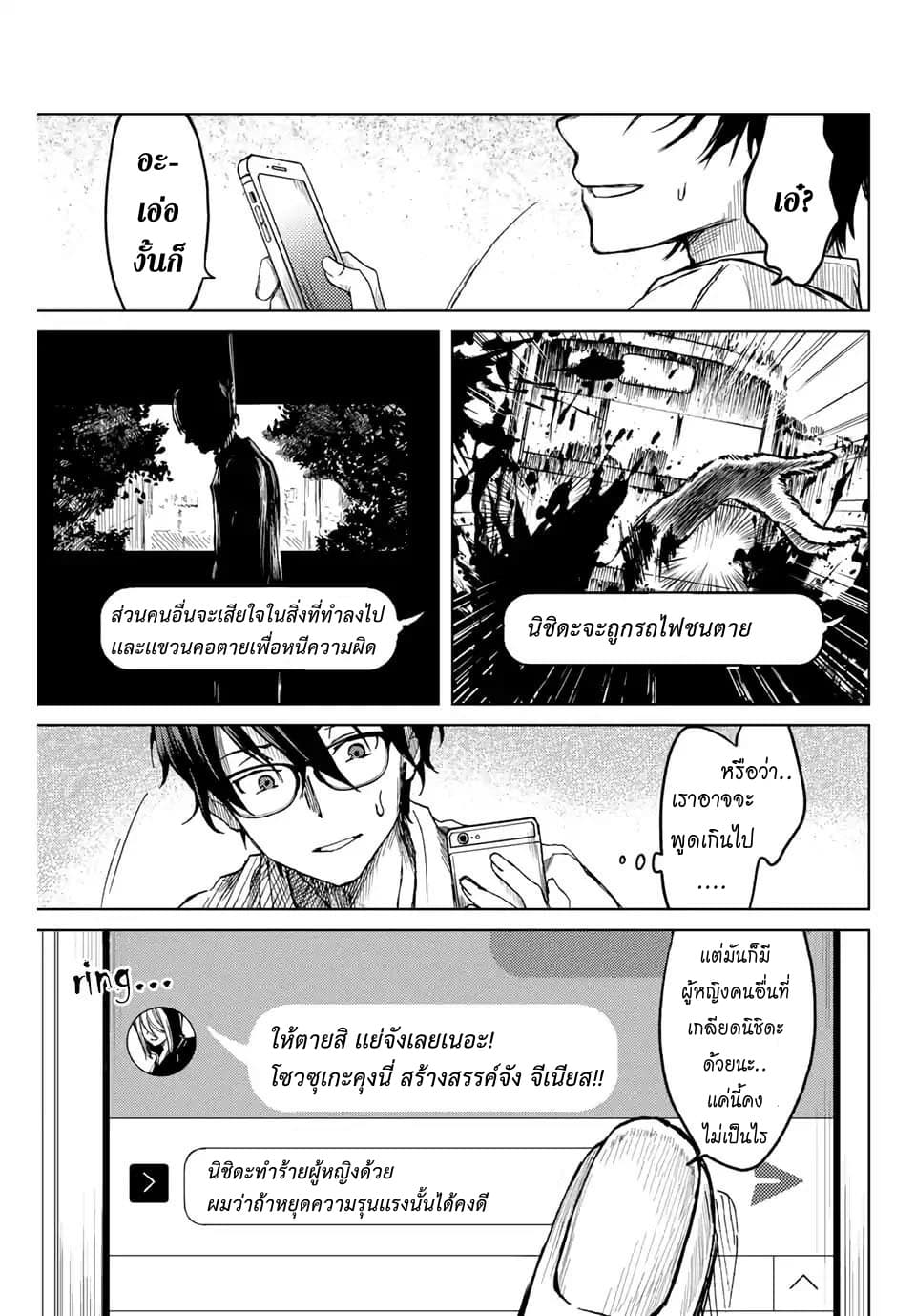 Tsubasa-chan, Kimi wa. Macchingu shita Onna wa Satsujinki page 20