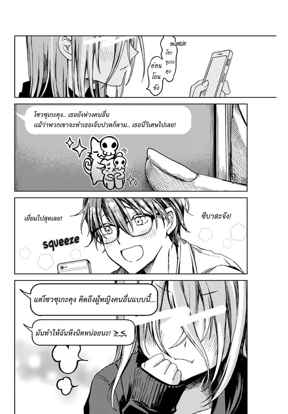 Tsubasa-chan, Kimi wa. Macchingu shita Onna wa Satsujinki page 21