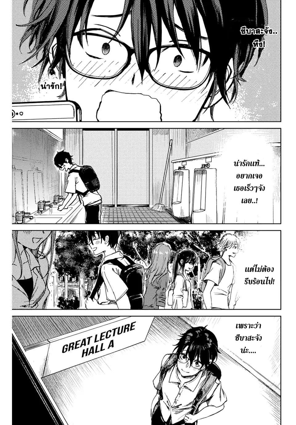 Tsubasa-chan, Kimi wa. Macchingu shita Onna wa Satsujinki page 22