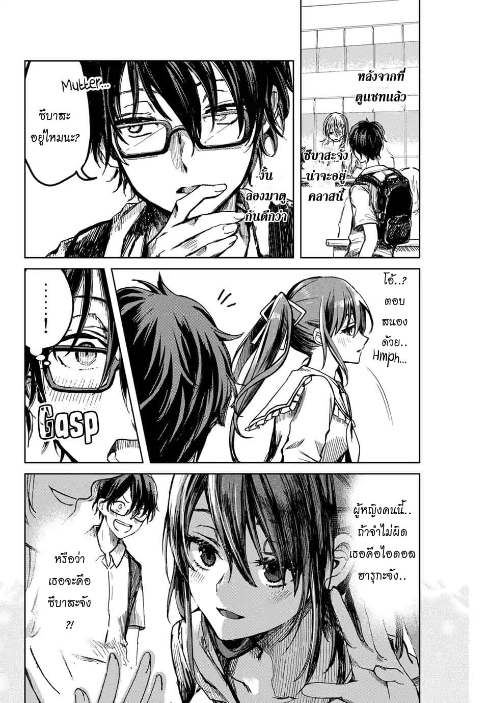 Tsubasa-chan, Kimi wa. Macchingu shita Onna wa Satsujinki page 24