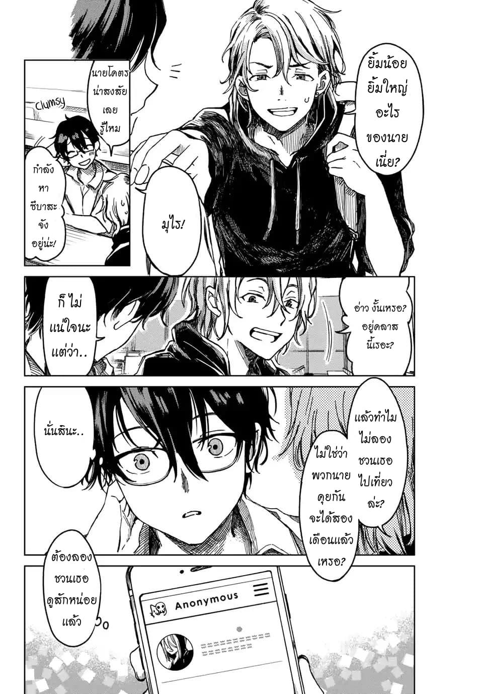 Tsubasa-chan, Kimi wa. Macchingu shita Onna wa Satsujinki page 28
