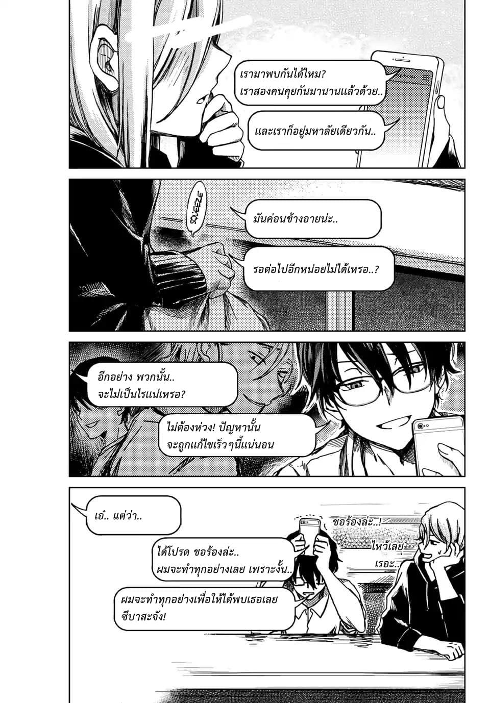 Tsubasa-chan, Kimi wa. Macchingu shita Onna wa Satsujinki page 29