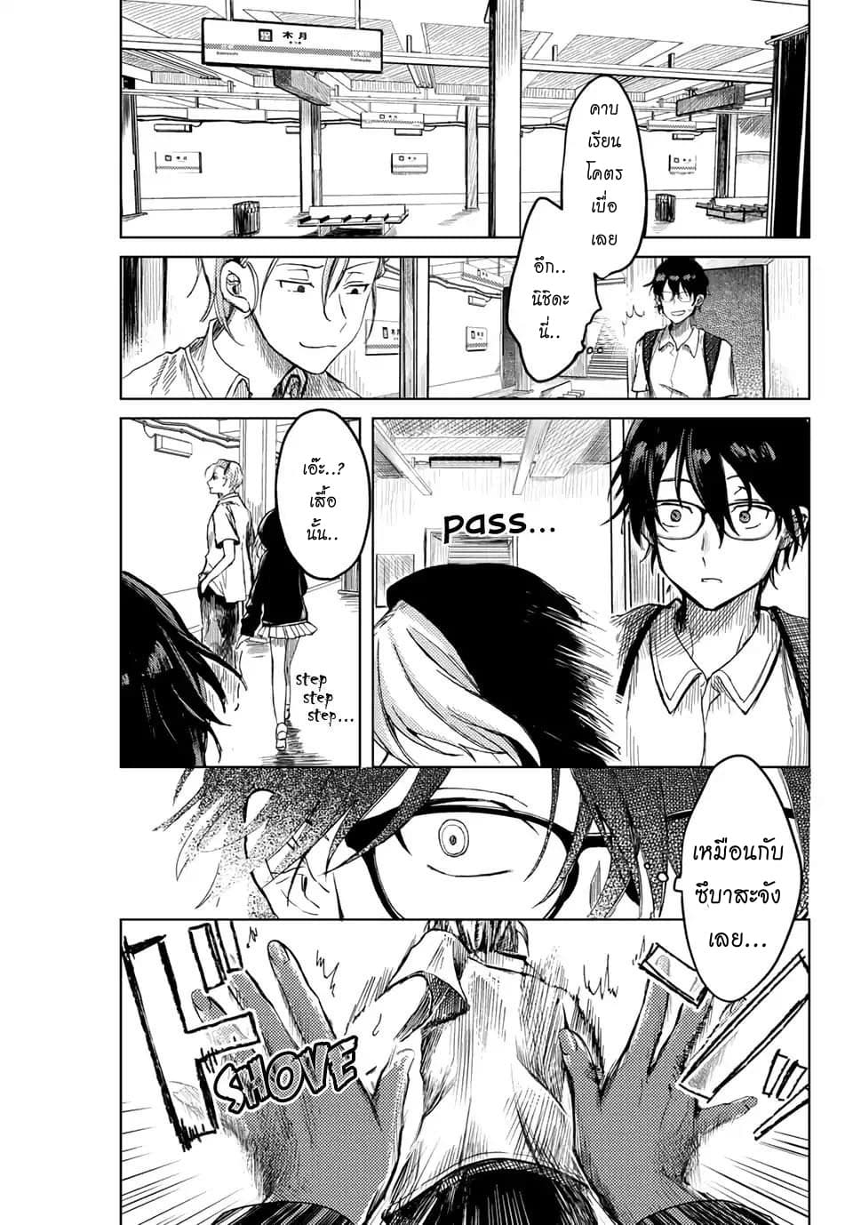 Tsubasa-chan, Kimi wa. Macchingu shita Onna wa Satsujinki page 31