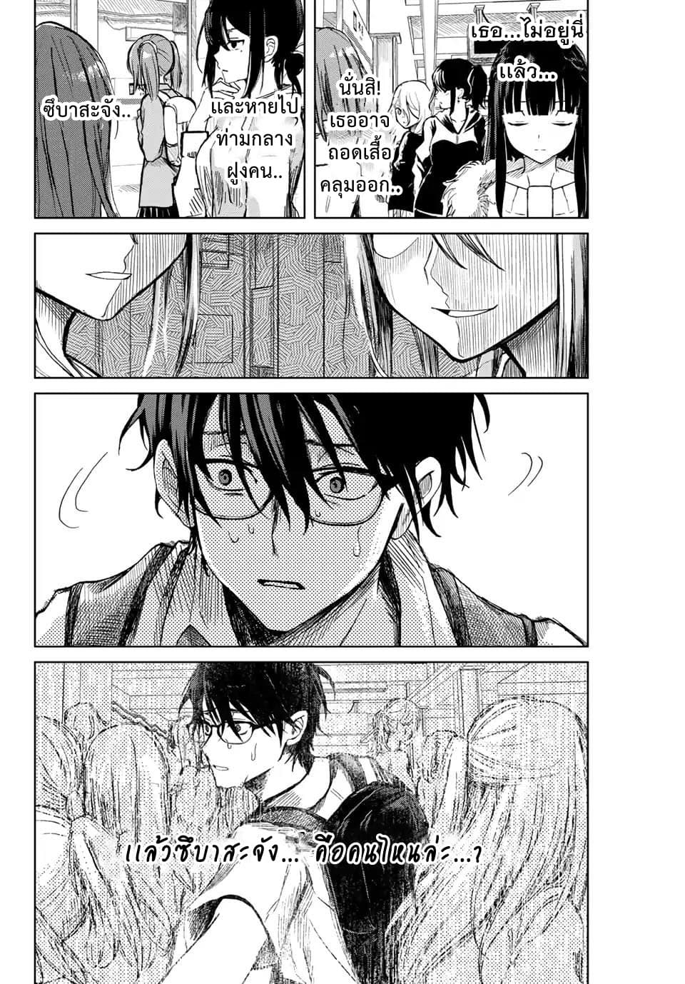 Tsubasa-chan, Kimi wa. Macchingu shita Onna wa Satsujinki page 36