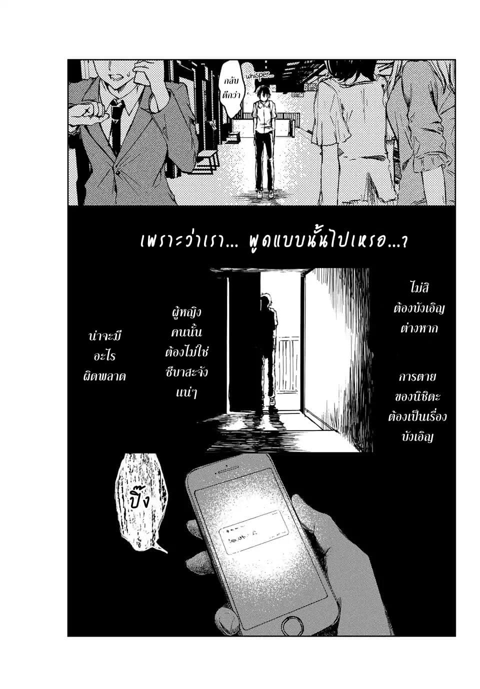 Tsubasa-chan, Kimi wa. Macchingu shita Onna wa Satsujinki page 37