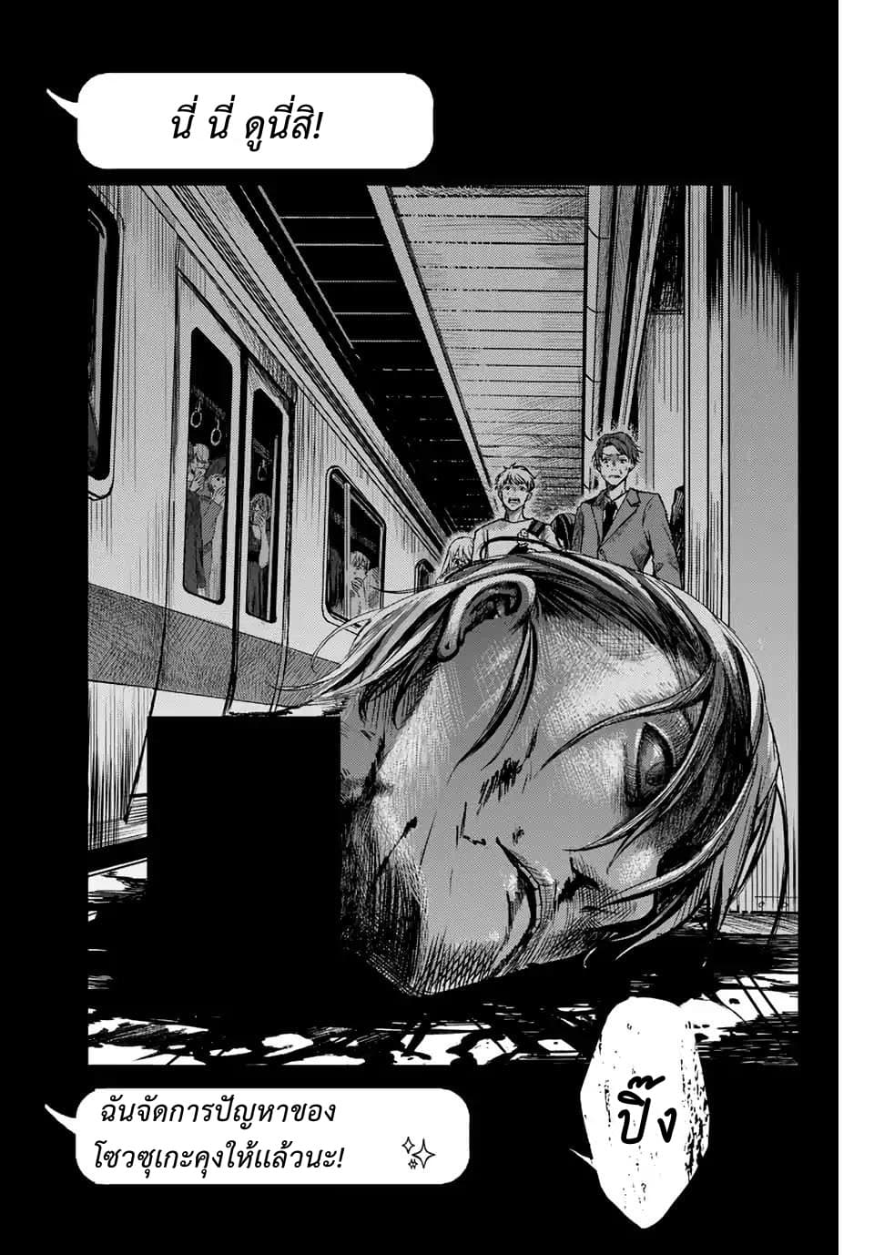 Tsubasa-chan, Kimi wa. Macchingu shita Onna wa Satsujinki page 38