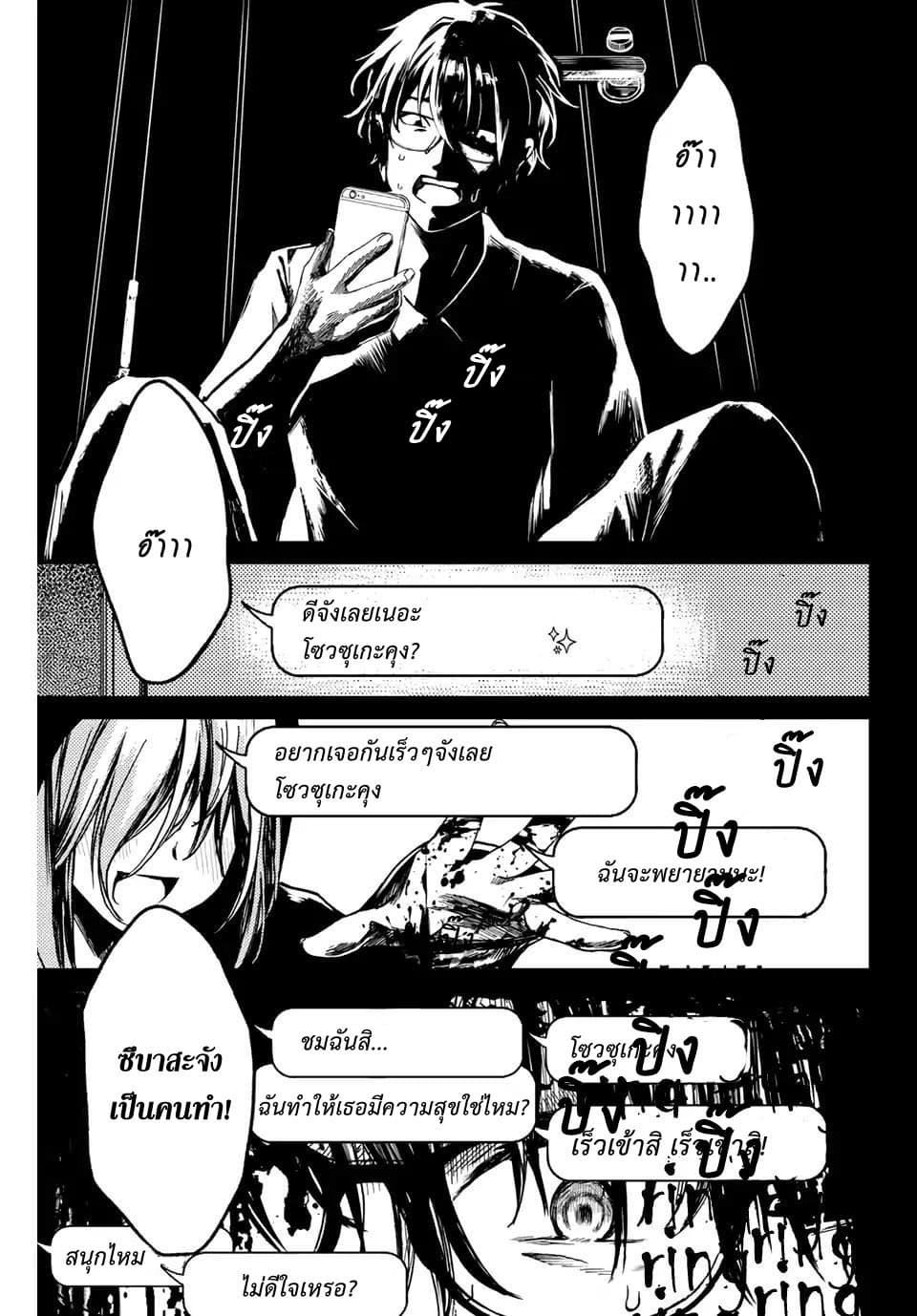 Tsubasa-chan, Kimi wa. Macchingu shita Onna wa Satsujinki page 39