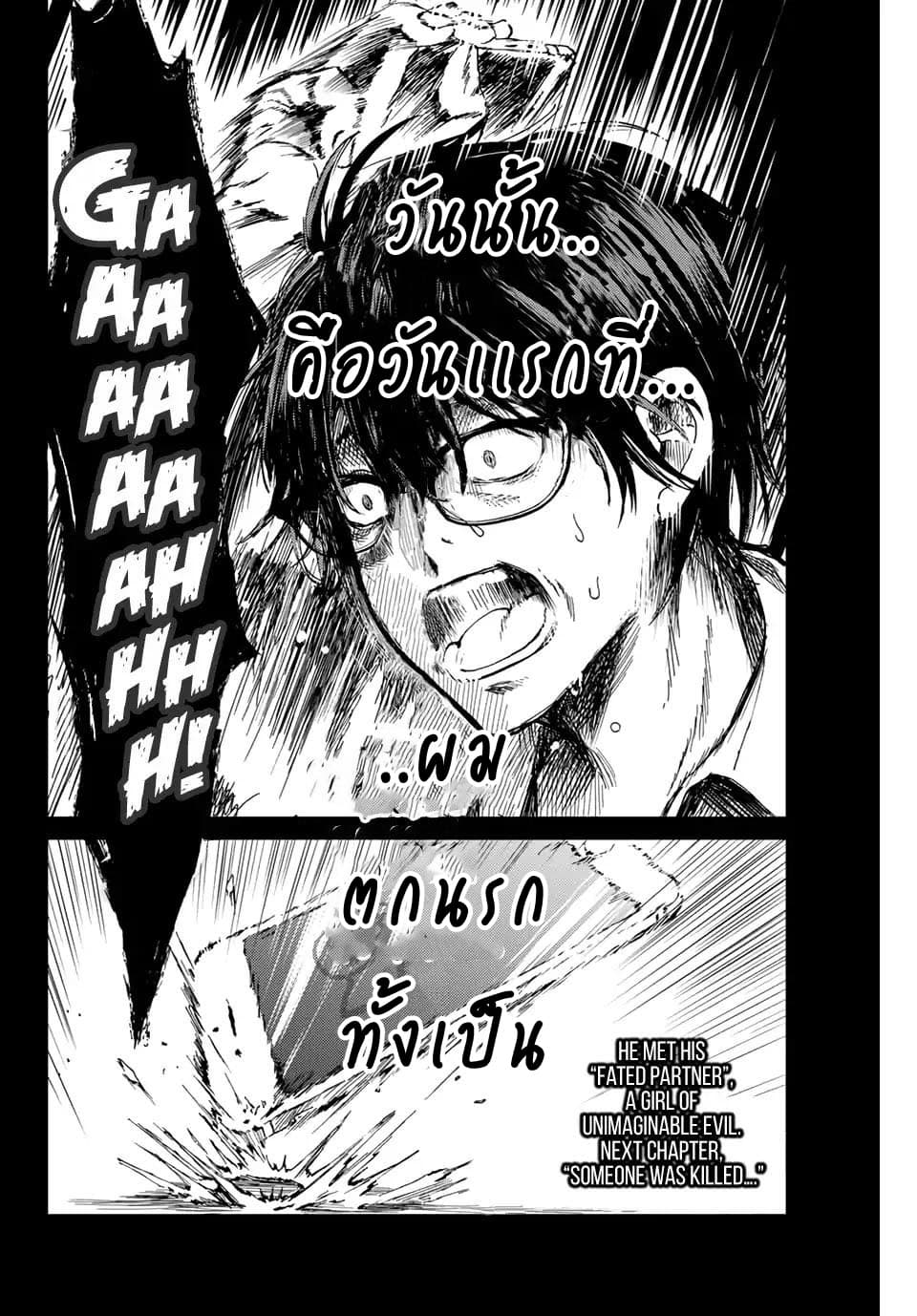 Tsubasa-chan, Kimi wa. Macchingu shita Onna wa Satsujinki page 40