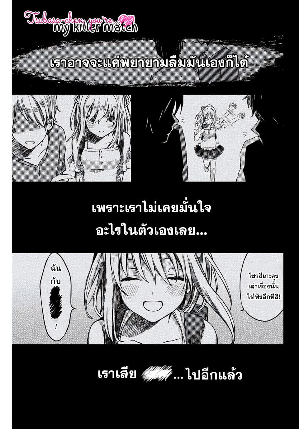 Tsubasa-chan, Kimi wa. Macchingu shita Onna wa Satsujinki page 1