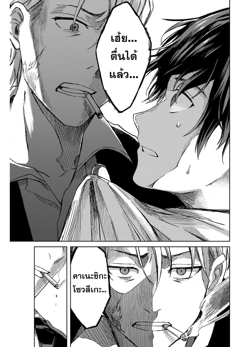 Tsubasa-chan, Kimi wa. Macchingu shita Onna wa Satsujinki page 3