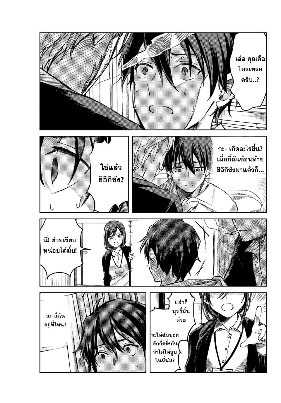 Tsubasa-chan, Kimi wa. Macchingu shita Onna wa Satsujinki page 5