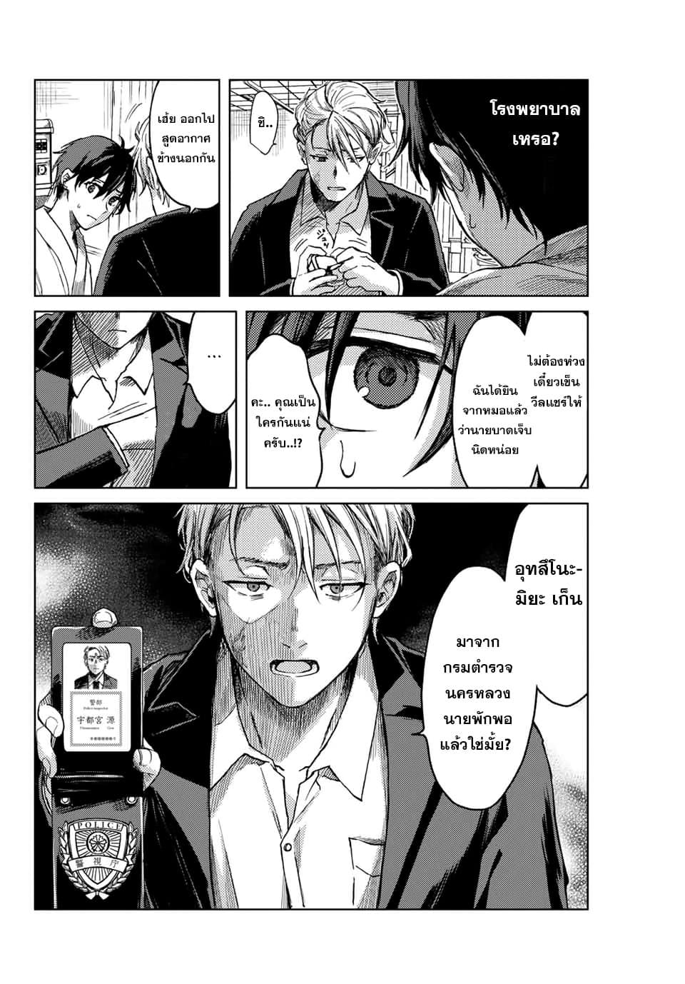 Tsubasa-chan, Kimi wa. Macchingu shita Onna wa Satsujinki page 6
