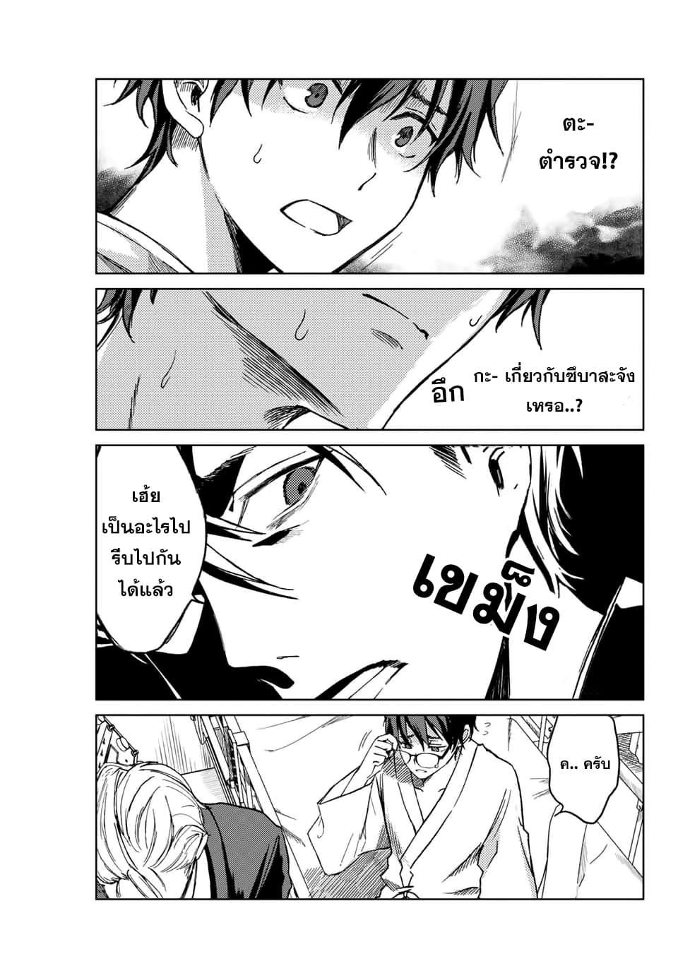 Tsubasa-chan, Kimi wa. Macchingu shita Onna wa Satsujinki page 7
