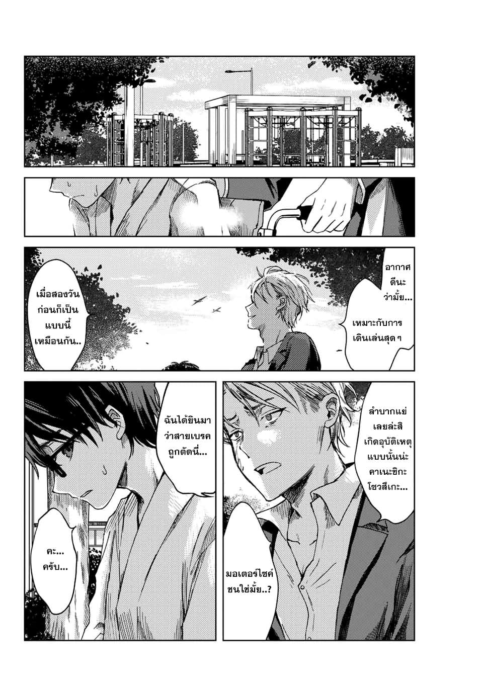 Tsubasa-chan, Kimi wa. Macchingu shita Onna wa Satsujinki page 8