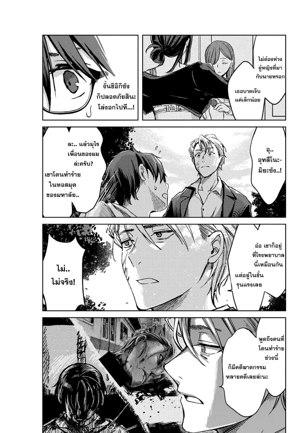 Tsubasa-chan, Kimi wa. Macchingu shita Onna wa Satsujinki page 9