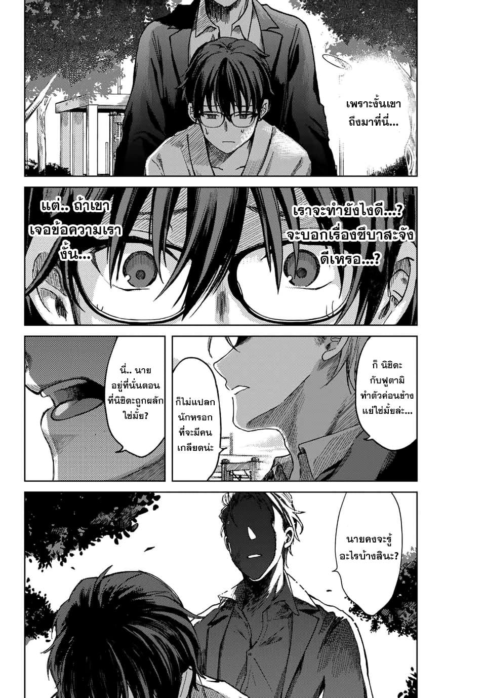 Tsubasa-chan, Kimi wa. Macchingu shita Onna wa Satsujinki page 10