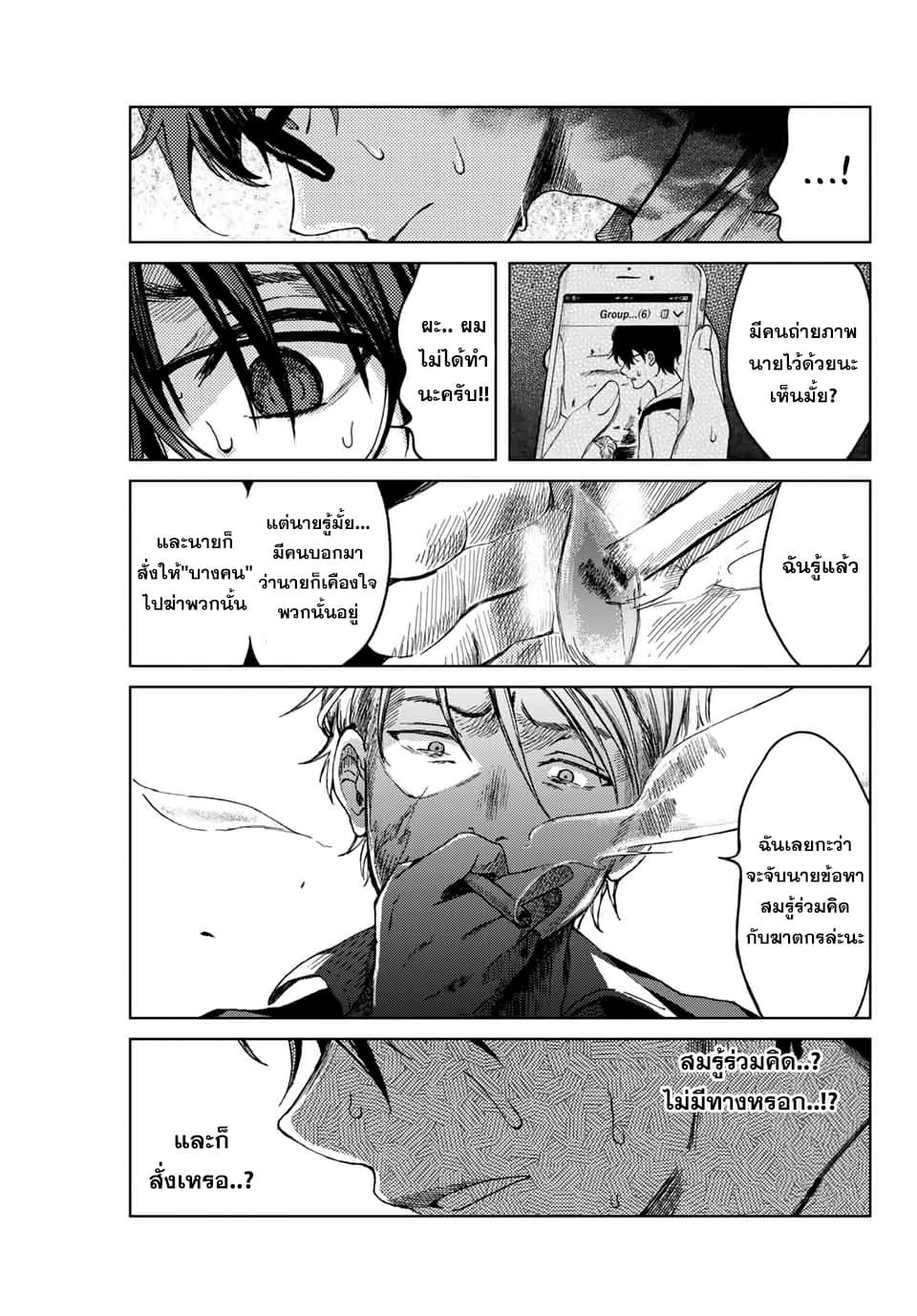 Tsubasa-chan, Kimi wa. Macchingu shita Onna wa Satsujinki page 11