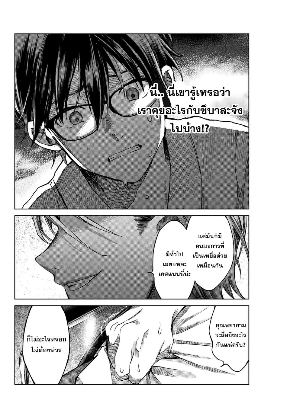 Tsubasa-chan, Kimi wa. Macchingu shita Onna wa Satsujinki page 12