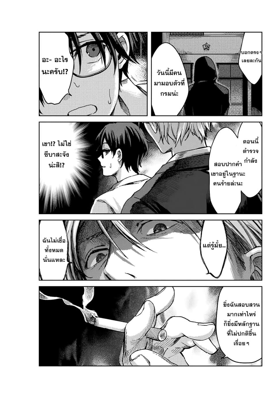 Tsubasa-chan, Kimi wa. Macchingu shita Onna wa Satsujinki page 13