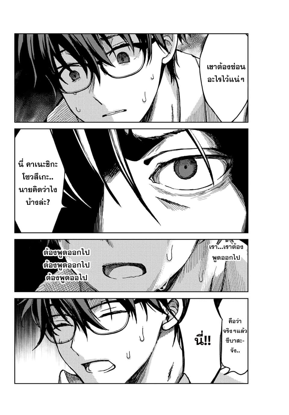 Tsubasa-chan, Kimi wa. Macchingu shita Onna wa Satsujinki page 14