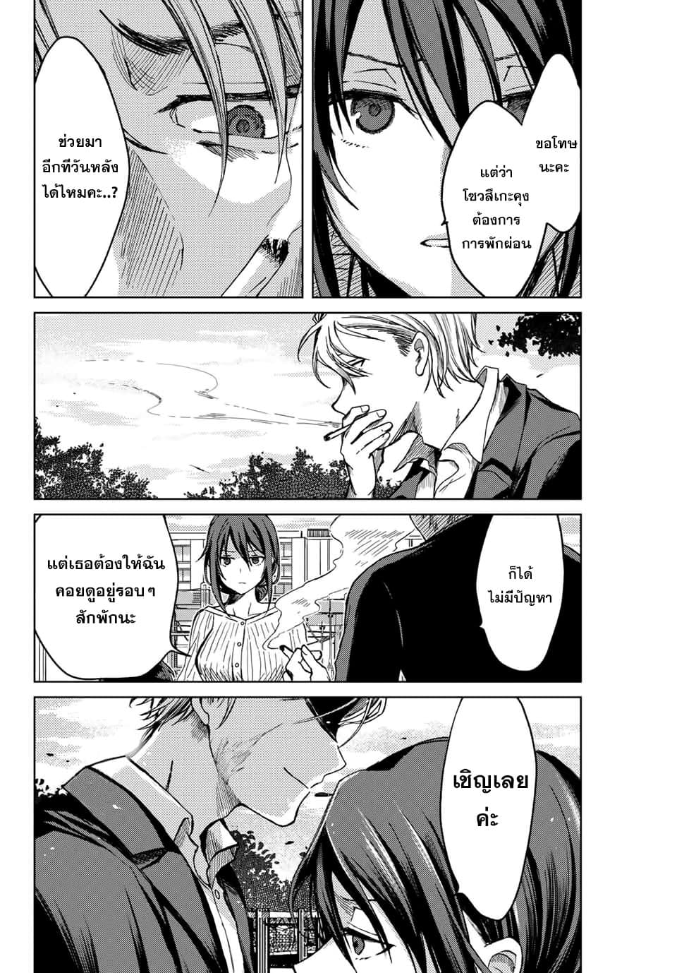 Tsubasa-chan, Kimi wa. Macchingu shita Onna wa Satsujinki page 16