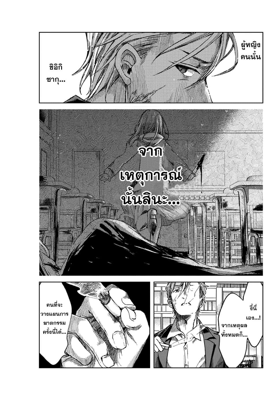 Tsubasa-chan, Kimi wa. Macchingu shita Onna wa Satsujinki page 17