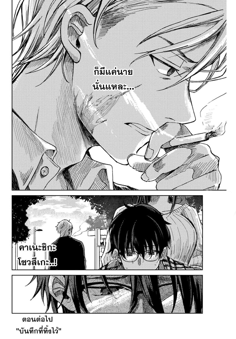 Tsubasa-chan, Kimi wa. Macchingu shita Onna wa Satsujinki page 18