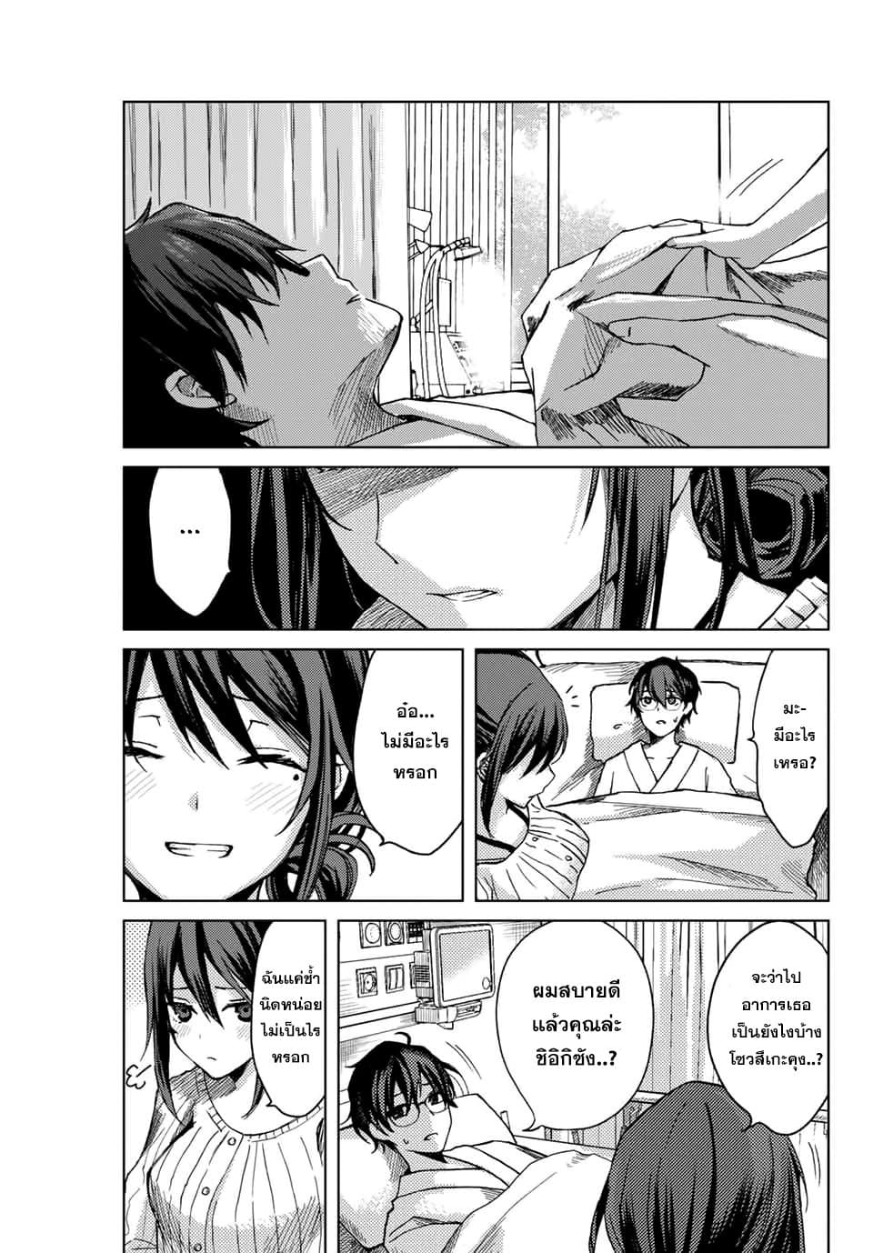 Tsubasa-chan, Kimi wa. Macchingu shita Onna wa Satsujinki page 3