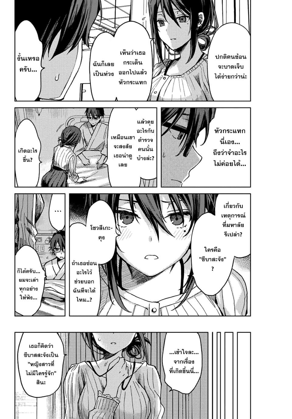Tsubasa-chan, Kimi wa. Macchingu shita Onna wa Satsujinki page 4