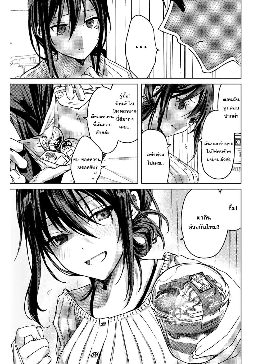 Tsubasa-chan, Kimi wa. Macchingu shita Onna wa Satsujinki page 5