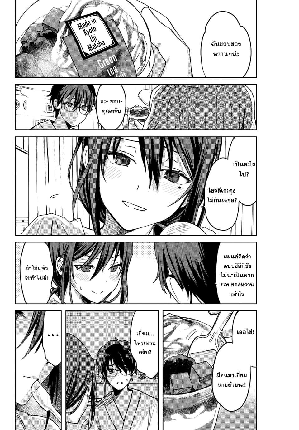 Tsubasa-chan, Kimi wa. Macchingu shita Onna wa Satsujinki page 6