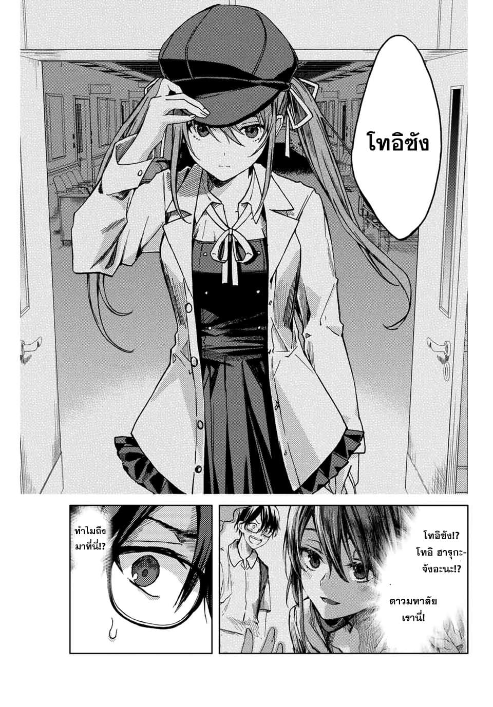 Tsubasa-chan, Kimi wa. Macchingu shita Onna wa Satsujinki page 7