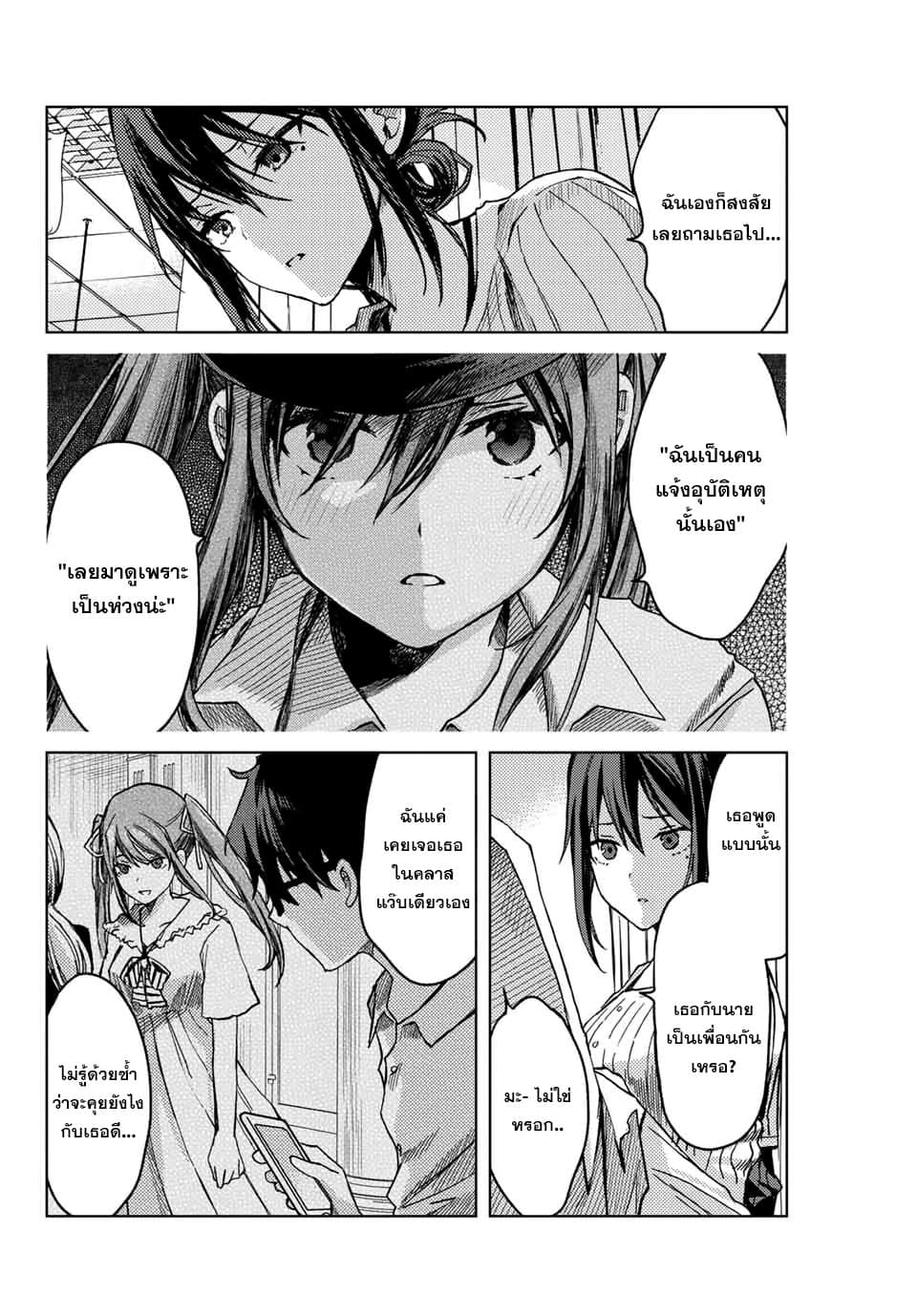 Tsubasa-chan, Kimi wa. Macchingu shita Onna wa Satsujinki page 8