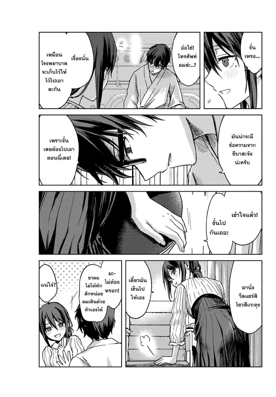 Tsubasa-chan, Kimi wa. Macchingu shita Onna wa Satsujinki page 9