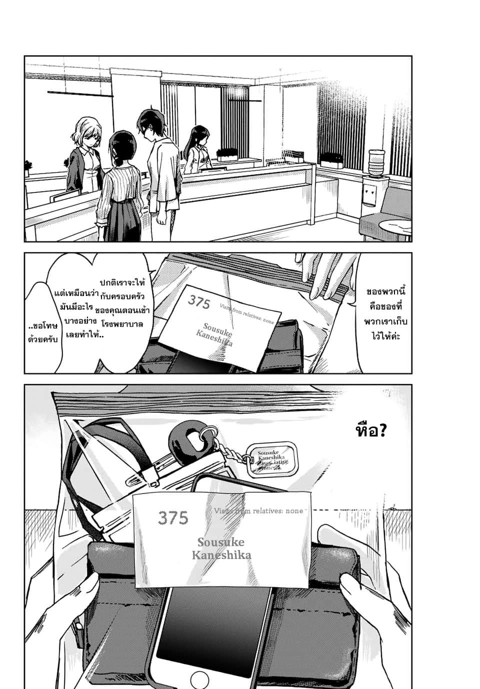 Tsubasa-chan, Kimi wa. Macchingu shita Onna wa Satsujinki page 10