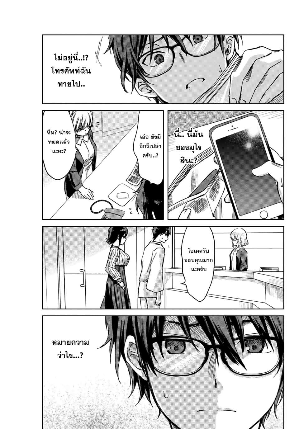Tsubasa-chan, Kimi wa. Macchingu shita Onna wa Satsujinki page 11