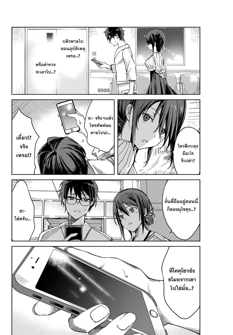 Tsubasa-chan, Kimi wa. Macchingu shita Onna wa Satsujinki page 12
