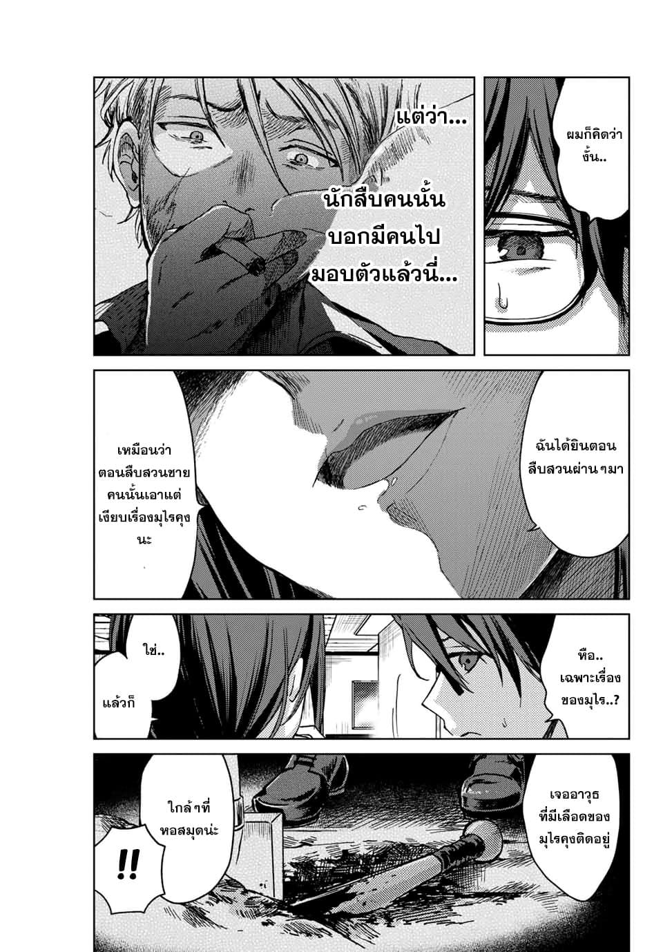 Tsubasa-chan, Kimi wa. Macchingu shita Onna wa Satsujinki page 13
