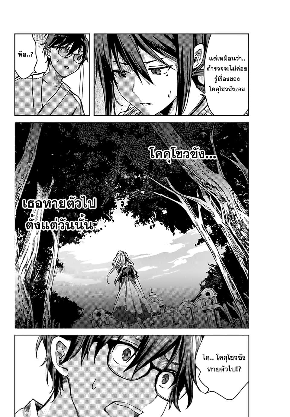 Tsubasa-chan, Kimi wa. Macchingu shita Onna wa Satsujinki page 14