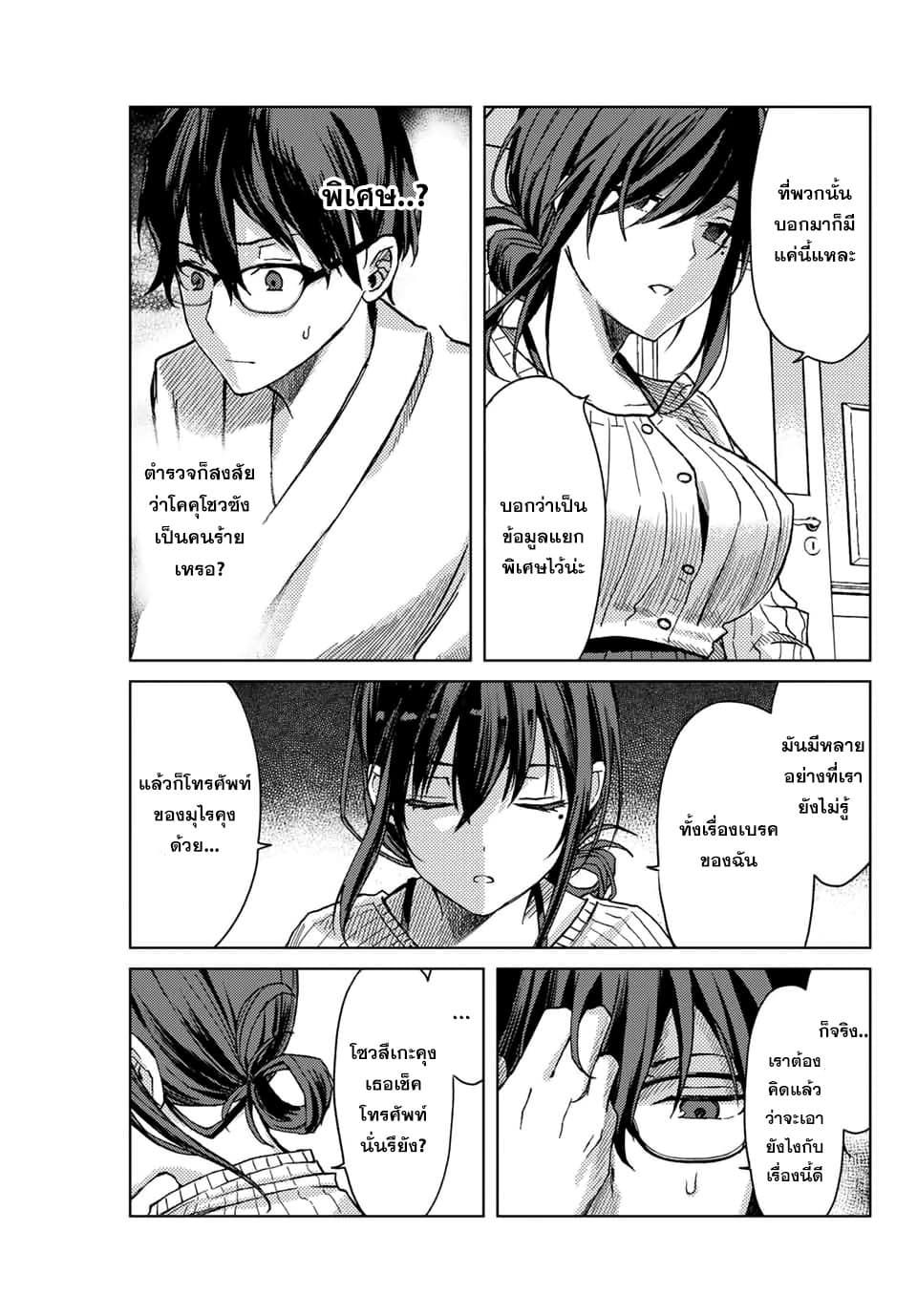 Tsubasa-chan, Kimi wa. Macchingu shita Onna wa Satsujinki page 15