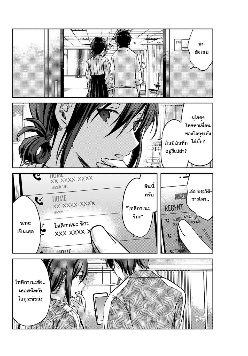 Tsubasa-chan, Kimi wa. Macchingu shita Onna wa Satsujinki page 16