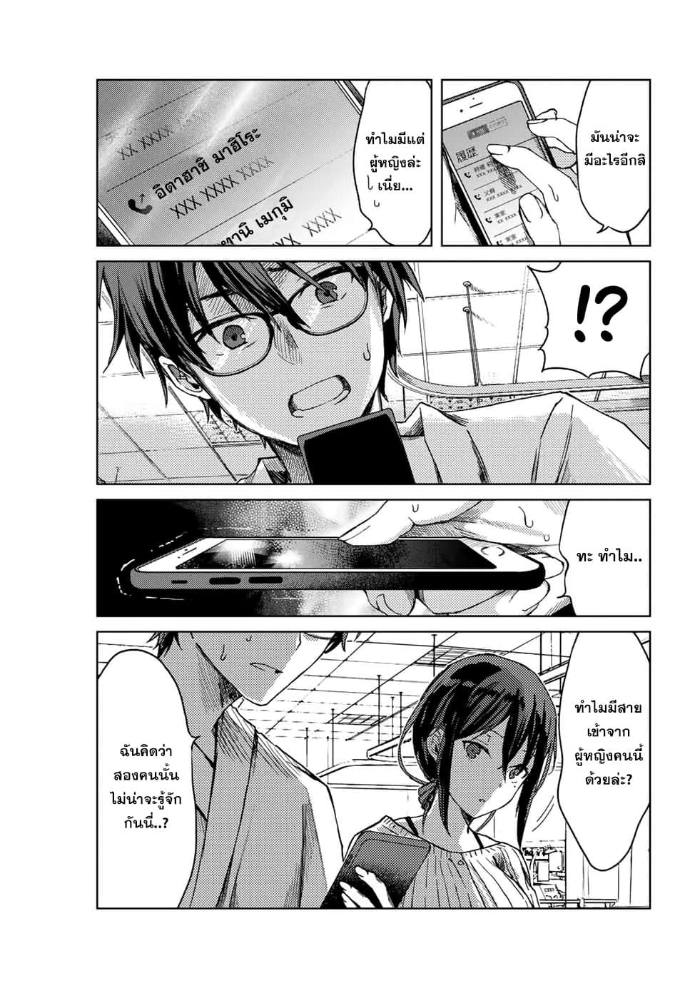 Tsubasa-chan, Kimi wa. Macchingu shita Onna wa Satsujinki page 17