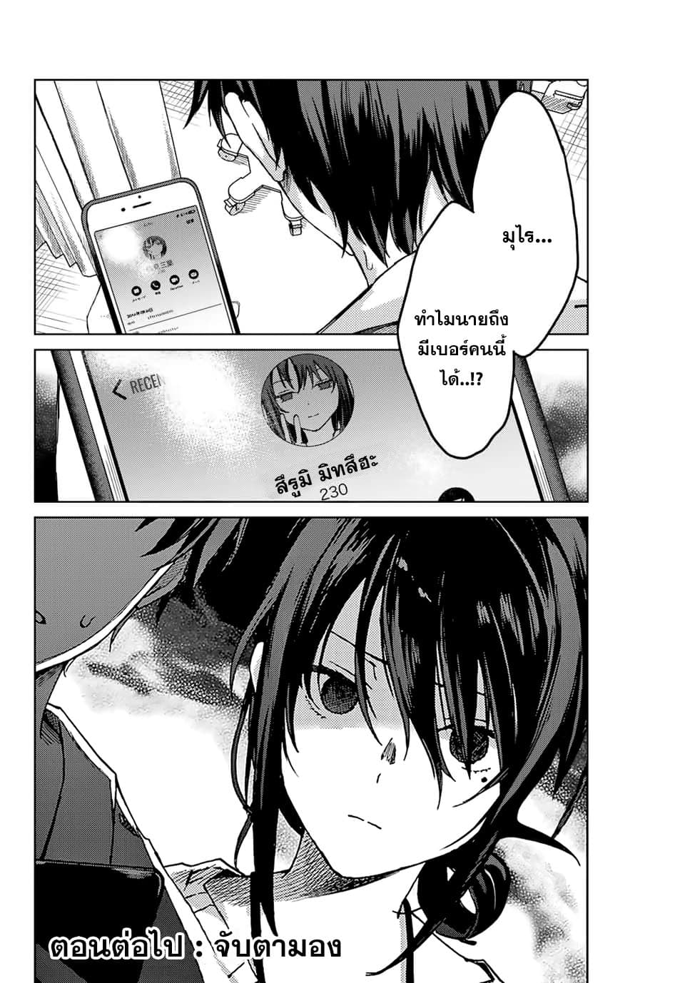 Tsubasa-chan, Kimi wa. Macchingu shita Onna wa Satsujinki page 18